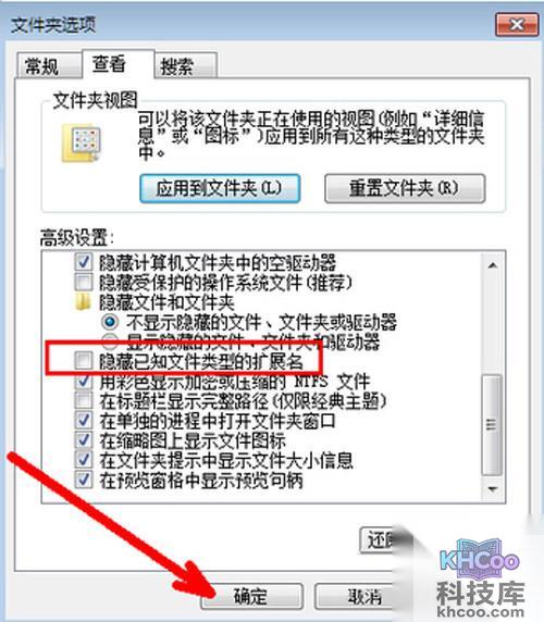 【如何显示文件后缀名】步骤6