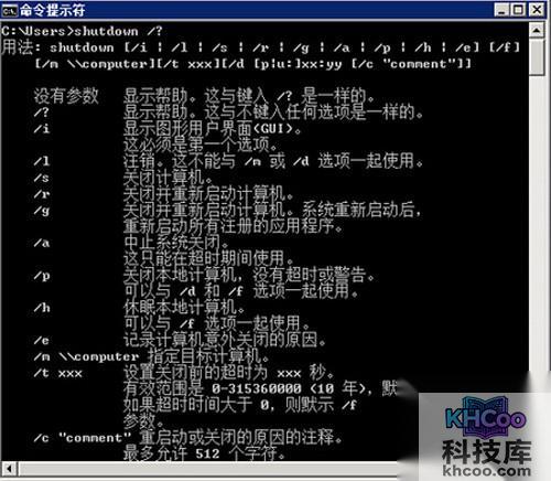 【自动关机命令】步骤3