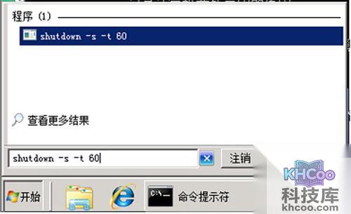 【自动关机命令】步骤5