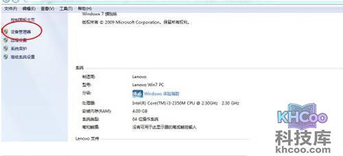 【怎么看自己电脑配置】第二步 【怎么看自己电脑配置】第二步