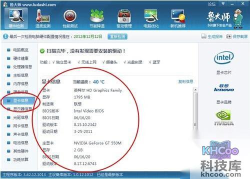 【怎么看自己电脑配置】第四步 【怎么看自己电脑配置】第四步