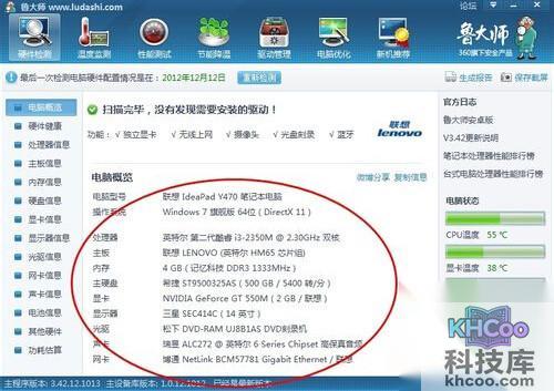 【怎么看自己电脑配置】用鲁大师进行电脑测试 【怎么看自己电脑配置】用鲁大师进行电脑测试