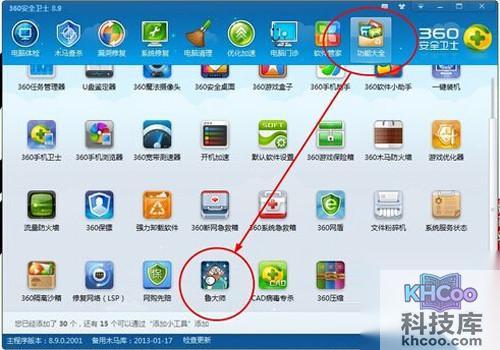 【怎么看自己电脑配置】第三步 【怎么看自己电脑配置】第三步