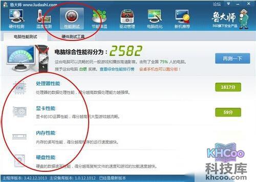 【怎么看自己电脑配置】第五步 【怎么看自己电脑配置】第五步