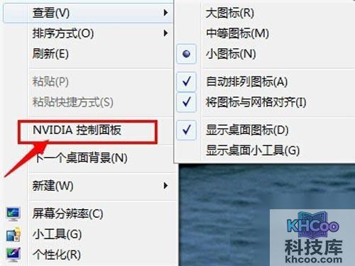 桌面--鼠标右键--进入“NVDIA控制面板” 桌面--鼠标右键--进入“NVDIA控制面板”