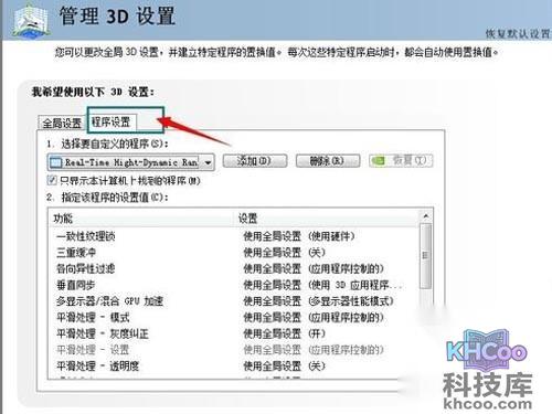点击进入“程序设置” 点击进入“程序设置”