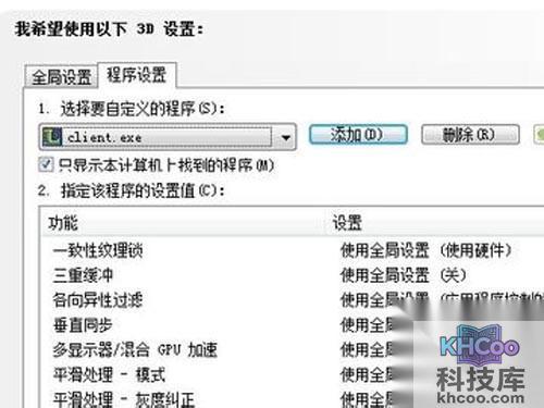 点击“添加”按钮,找到“英雄联盟.exe” 点击“添加”按钮,找到“英雄联盟.exe”
