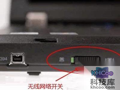 (将开关拨至右端就是无线网络打开状态