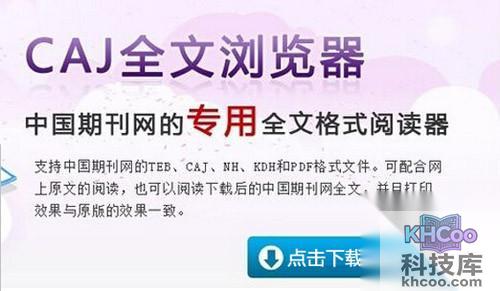 【caj文件怎么打开】步骤4