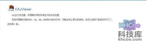 【caj文件怎么打开】步骤3