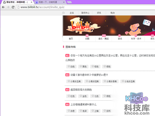 【b站答题】打开百度首页