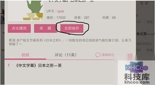 【b站视频怎么下载】缓存完成后会保存在手机里