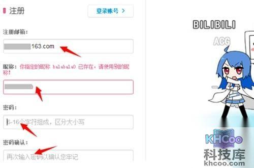 【b站注册】需要填写邮箱进行b站注册
