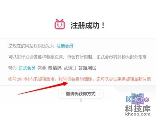 【b站注册】帐号将会被自动删除