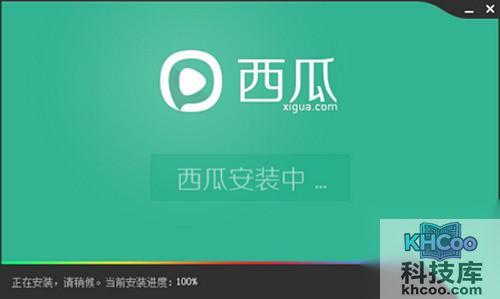 【西瓜影音怎么样】另外注意更改安装目录