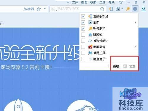 在出现的下拉菜单中点击扩展管理