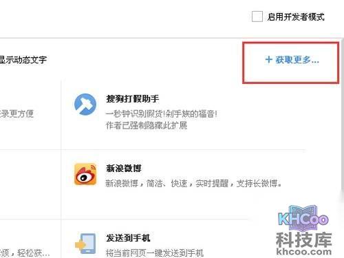 在右边的获取更多扩展中选择想要的插件功能