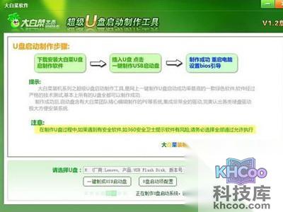 点击“一键制成USB启动盘”软件自动进行制作