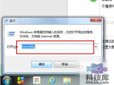 在运行中输入msconfig