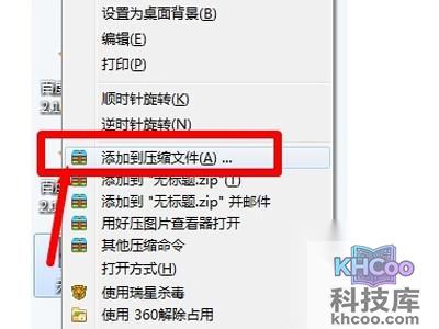 选择“添加到压缩文件夹” 选择“添加到压缩文件夹”