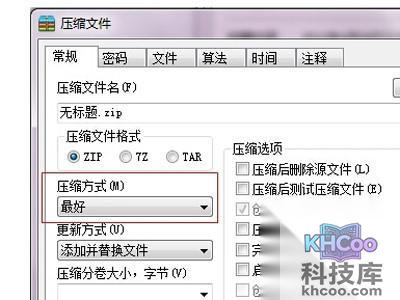 选择压缩方式,并进行确认。 选择压缩方式,并进行确认。