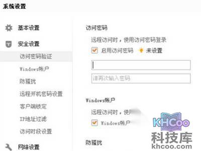 打开访问密码设置好了