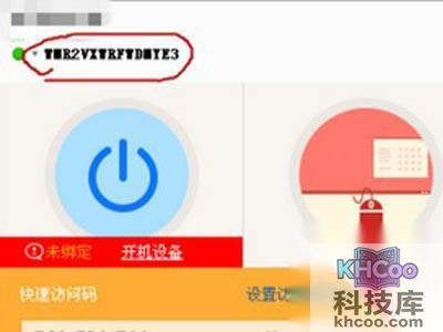 选择要控制的电脑桌面控制输入密码即可