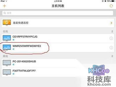 简单远程控制电脑方法