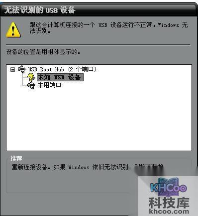 电脑usb提示无法识别的2 电脑usb提示无法识别的2