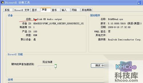 电脑没声音怎么办6