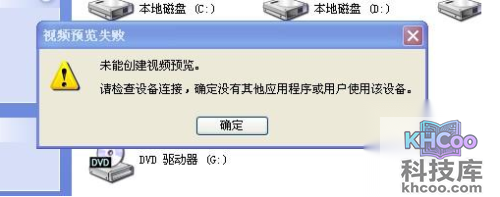 视频设备被占用怎么办