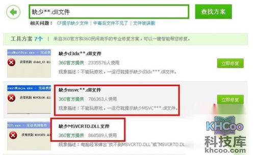 电脑缺少dll文件怎么办