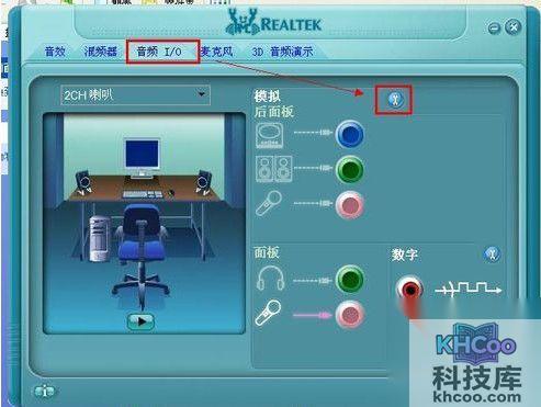 电脑没声音怎么办_Realtek高清晰音频设置 电脑没声音怎么办_Realtek高清晰音频设置