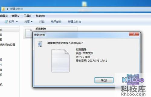 彻底删除文件 彻底删除文件