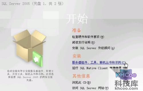 sql server 2005 安装图解 sql server 2005 安装图解