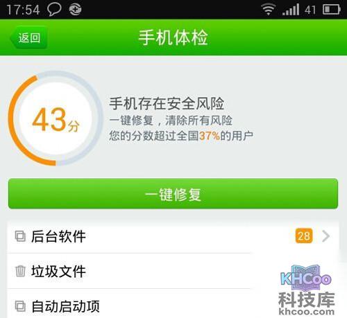 【LBE安全大师和360哪个好】手机体检2 【LBE安全大师和360哪个好】手机体检2