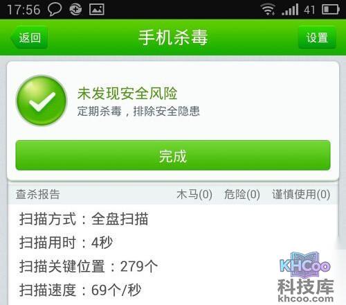 【LBE安全大师和360哪个好】杀病毒能力2 【LBE安全大师和360哪个好】杀病毒能力2