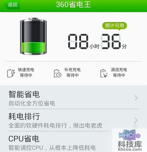 【LBE安全大师和360哪个好】节电对比2 【LBE安全大师和360哪个好】节电对比2