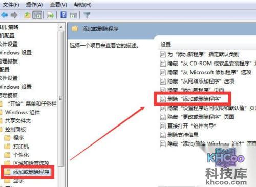 添加或删除程序