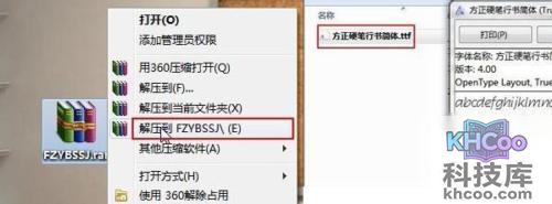 字体怎么安装 字体怎么安装