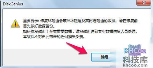 diskgenius怎么用 diskgenius怎么用