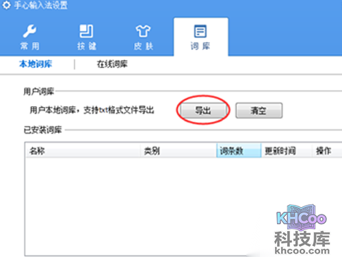 点击【导出】按钮