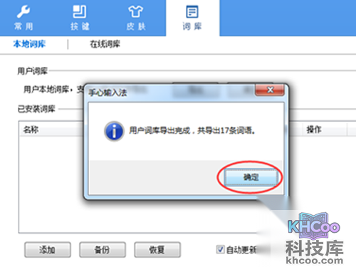 点击【确定】按钮