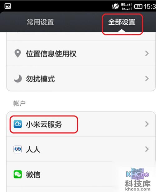【小米云相册登陆】步骤2 【小米云相册登陆】步骤2