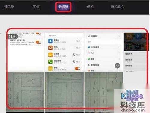 【小米云相册登陆】步骤6 【小米云相册登陆】步骤6