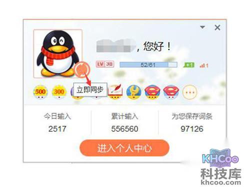 可实现同步QQ表情功能