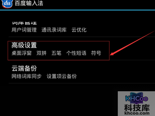 找到高级设置选项 找到高级设置选项
