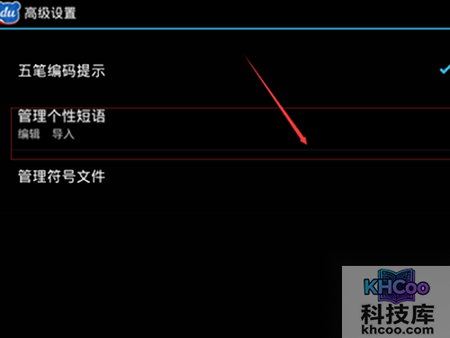 点击管理个性短语 点击管理个性短语