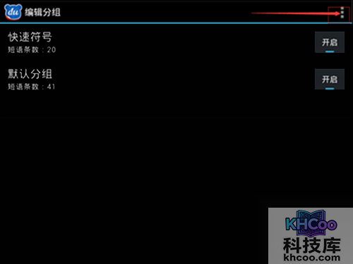 即可成功进行个性短语的添加 即可成功进行个性短语的添加