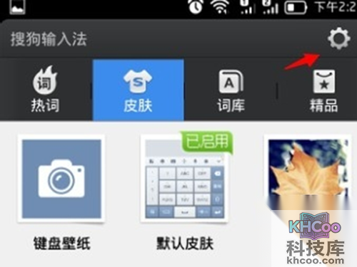 点击右上角处的【齿轮】按钮 点击右上角处的【齿轮】按钮